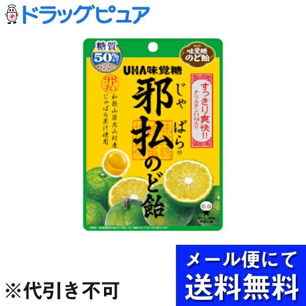メール便で送料無料でお届け 代引き不可】 味覚糖株式会社 邪払のど飴
