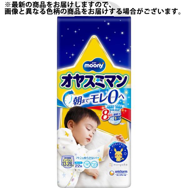 ユニ・チャーム株式会社 オヤスミマン 男の子 22枚 【北海道・沖縄は