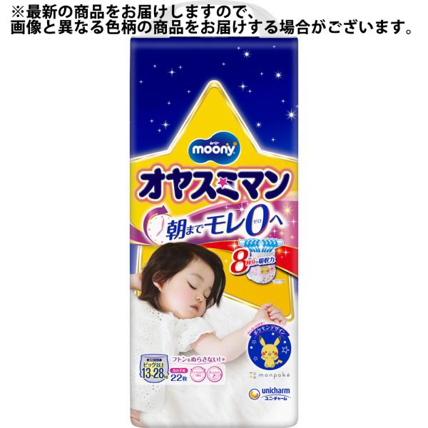 ユニ・チャーム株式会社 オヤスミマン 女の子用 ビッグサイズ以上 13