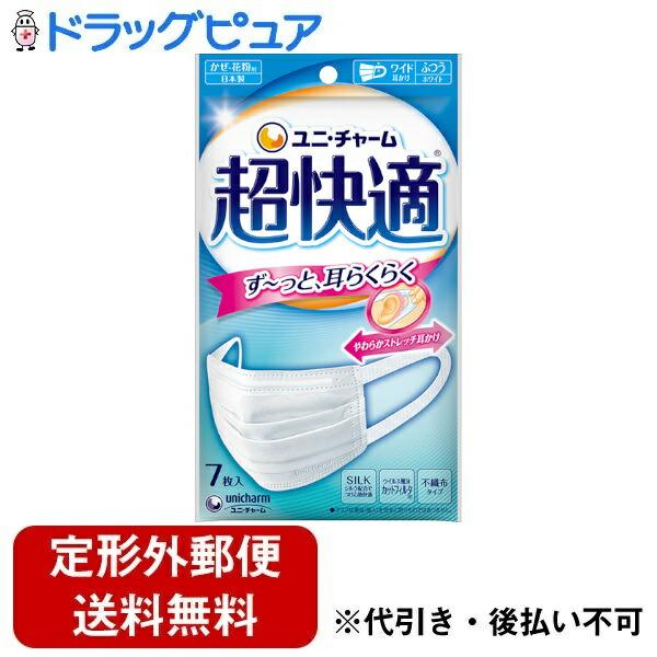 定形外郵便で送料無料でお届け】 ユニ・チャーム株式会社 超快適マスク