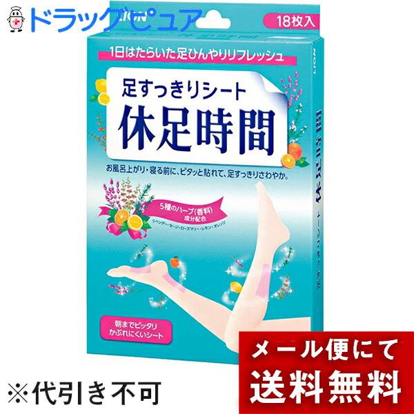 【☆】【2個セット】【メール便で送料無料】 ライオン 足すっきりシート休足時間 18枚入（冷却雑貨） (外箱は開封した状態でお届けします)【開封】