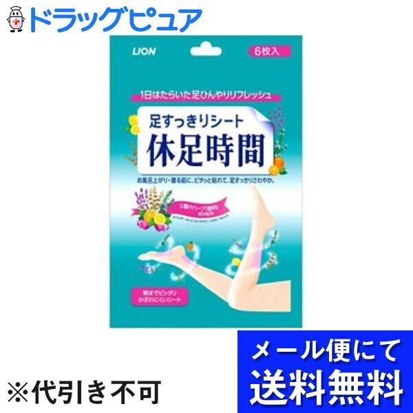 【☆】【メール便で送料無料でお届け】 ライオン 休足時間　6枚入り×2個セット(計12枚)
