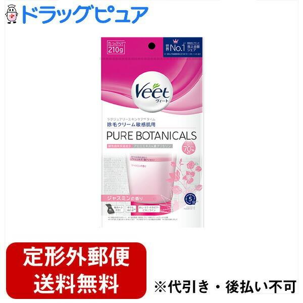 定形外郵便で送料無料でお届け】 ヴィート ボタニカルズ 除毛クリーム