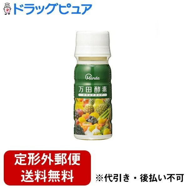 定形外郵便で送料無料でお届け】 万田発酵株式会社 万田酵素ドリンク 