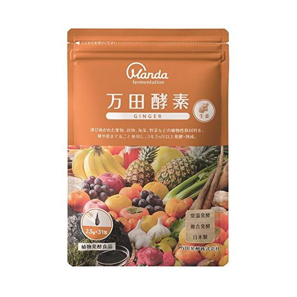 万田発酵株式会社 万田酵素 GINGER(ジンジャー) 分包 77.5g (2.5g×31包