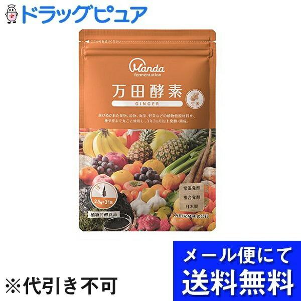 メール便で送料無料 ※定形外発送の場合あり】 万田発酵株式会社 万田