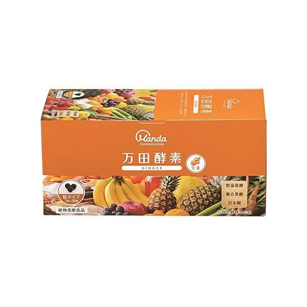 万田発酵株式会社 万田酵素 GINGER(ジンジャー) 粒タイプ分包 7粒×30包
