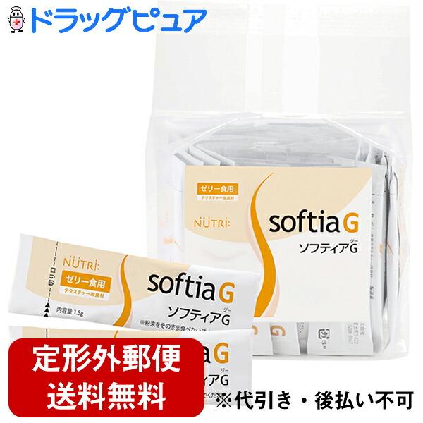 定形外郵便で送料無料でお届け】 ニュートリー株式会社 『ソフティアG 