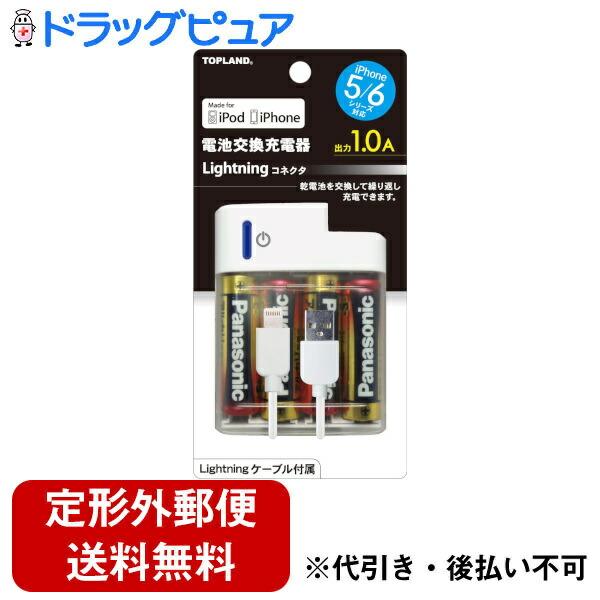 定形外郵便で送料無料でお届け】 株式会社トップランド ライトニング