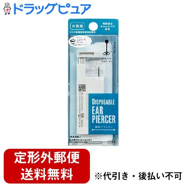 お取置き/専用です:)片耳販売925 定形外郵便で送料無料でお届け】 粧美堂株式会社 片耳ピアッサー