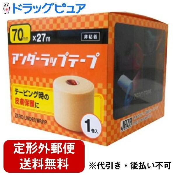 定形外郵便で送料無料でお届け】 日進医療器株式会社 ZEROアンダー
