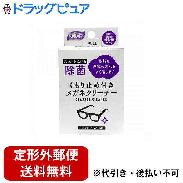 定形外郵便で送料無料でお届け】 昭和紙工株式会社 除菌くもり止め付き