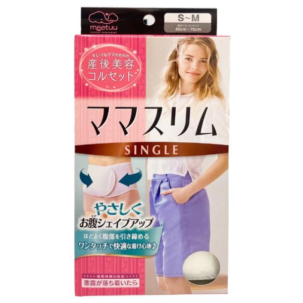 【送料無料】ハクゾウメディカル株式会社 meetuu ママスリム シングル　ホワイト S-Mサイズ［適合ウエストサイズ：60cm〜75cm］1枚入［品番：1490601］【△】