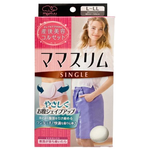 【送料無料】ハクゾウメディカル株式会社 meetuu ママスリム シングル　ホワイト L-LLサイズ［適合ウエストサイズ：80cm〜105cm］1枚入［品番：1490603］【△】