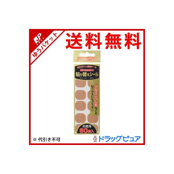 他サイト： 【メール便で送料無料 ※定形外発送の場合あり】(株)リベロ ビッグビット JF磁気治療器の貼り替えシール ＜お徳用＞60枚入 (注文後のキャンセルができません)の商品画像