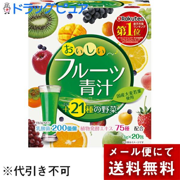【あすつく15時まで】【☆】【メール便で送料無料】 株式会社ユーワ おいしいフルーツ青汁 ( 3g*20包 ) ＜のみやすいフルーツ青汁＞