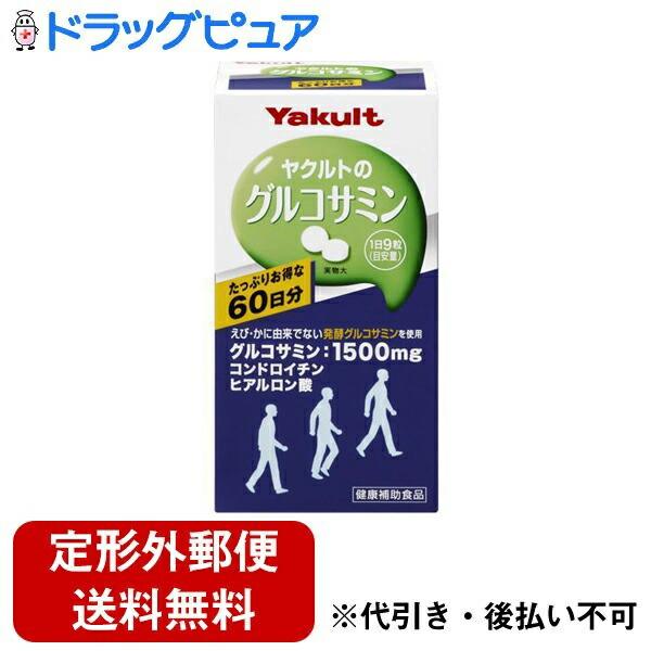 定形外郵便で送料無料でお届け】【発P】ヤクルトヘルスフーズ株式会社