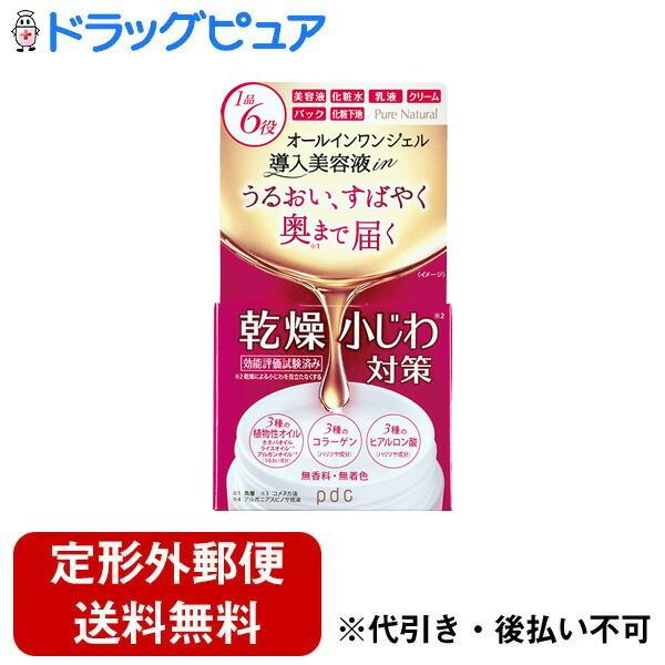 定形外郵便で送料無料でお届け】 株式会社pdc ピュア ナチュラル