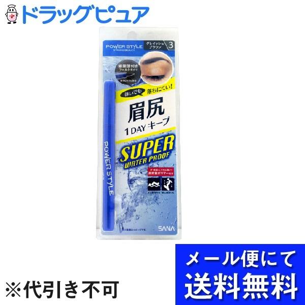 【メール便で送料無料 ※定形外発送の場合あり】 常盤薬品工業 サナ パワースタイル リキッドアイブロウ SWP N3 グレイッシュブラウン（1本入）