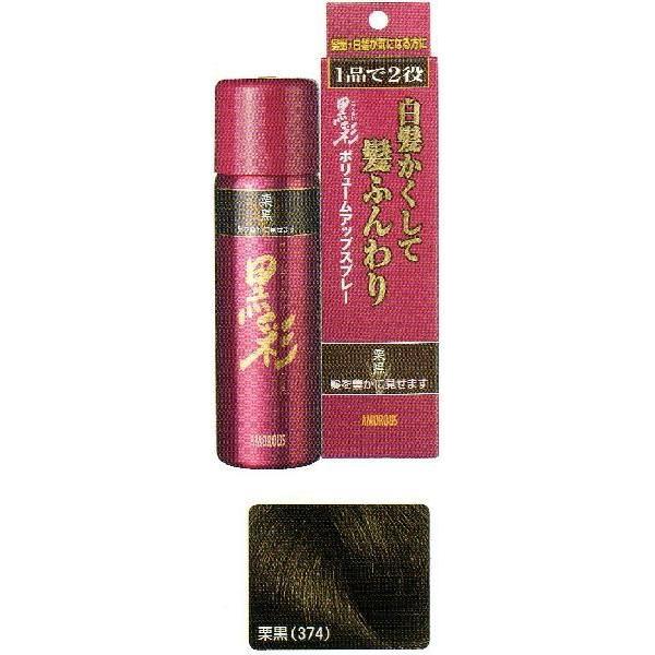 ポイント8倍相当 アモロス株式会社 黒彩ボリュームアップスプレー 栗黒