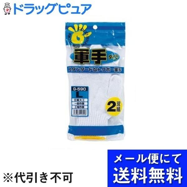 【メール便で送料無料 ※定形外発送の場合あり】 おたふく手袋株式会社 Ｇ?５９０ 軍手２双組 Ｌ 2双/結束