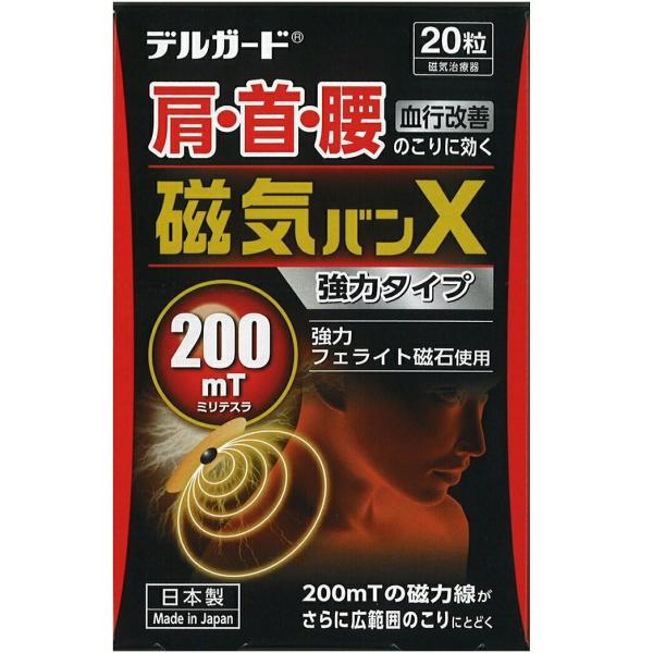 磁気治療器　ゴールドジキ 阿蘇製薬 JFデルガード 磁気絆X 20粒入【管理医療機器】 ＜磁気治療器