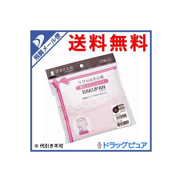 【●●メール便にて送料無料 代引不可】オオサキメディカル(株) ラクパン 前開き L（ヒップ 92cm-100cm） ピンク 1枚入 （発送までに7-10日・キャンセル不可）