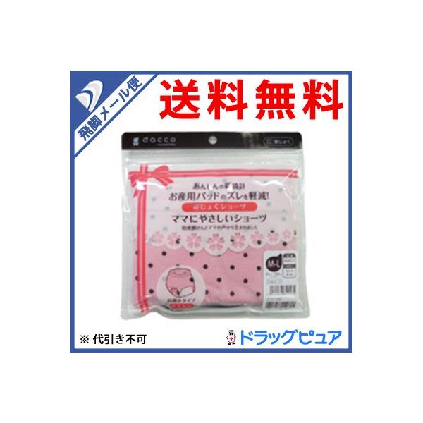 【●●メール便にて送料無料 代引不可】 オオサキメディカル(株) ママにやさしいショーツ ピンクドット M-L（87cm-100cm(ヒップサイズ)1枚入り