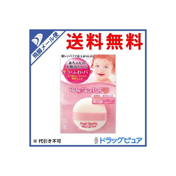 ●メール便は1注文で、2個からご注文いただけると助かります。●通常便とメール便の商品が混載の場合は、通常送料を頂戴します。/【赤ちゃんのお肌みたいなサラふわパフ商品詳細】 ・ふわふわとした柔らかさにこだわりました。 ・毛足の長い、高密度の生...