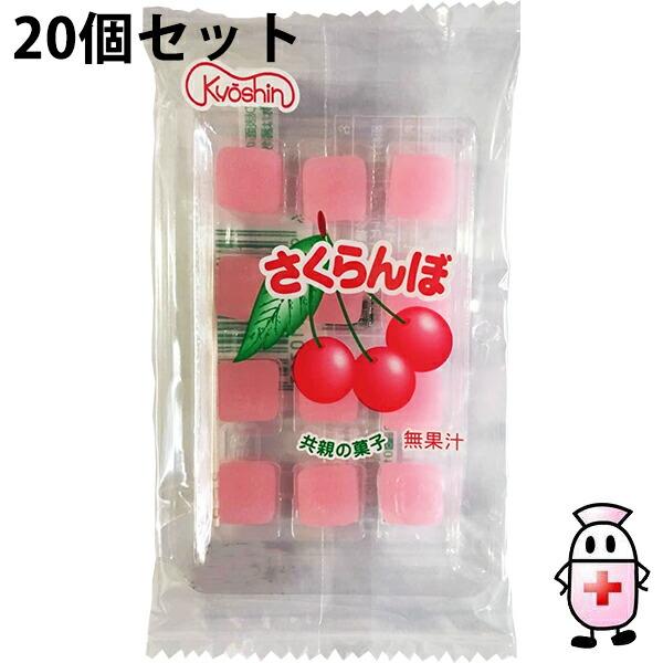 送料無料】共親製菓株式会社 さくらんぼ餅 袋入り 12個入×20個セット