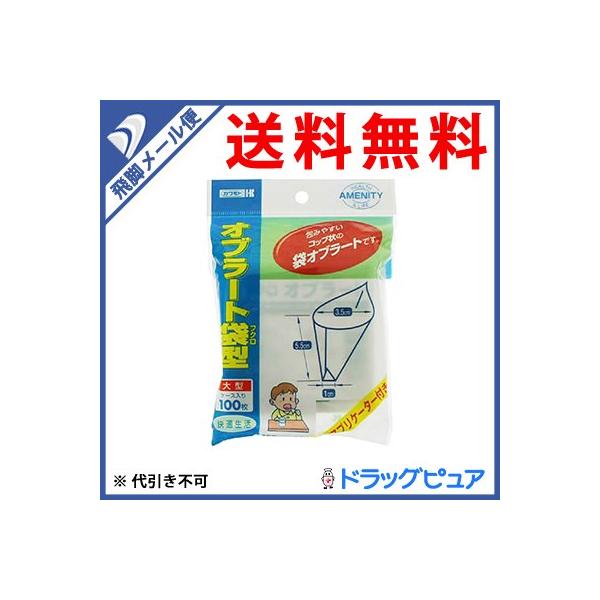 他サイト： 【●メール便にて送料無料 代引不可】 川本産業 快適生活 オブラート 袋型 100枚入［品番：035513110 F47S］ (メール便のお届けは発送から10日前後)の商品画像
