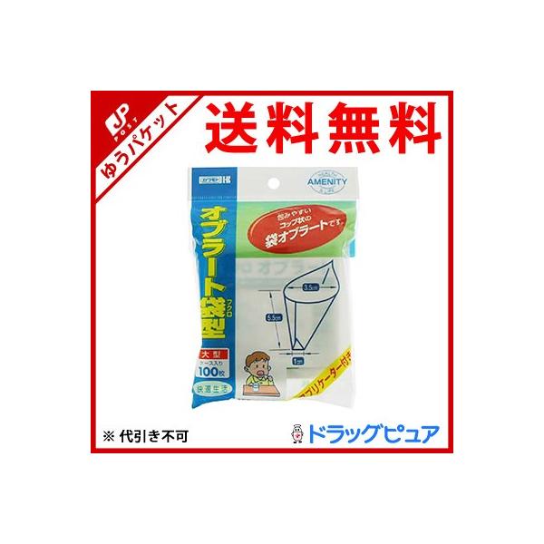 他サイト： 【メール便で送料無料 ※定形外発送の場合あり】 川本産業株式会社 快適生活 オブラート 袋型 100枚入［品番：035513110 F47S］の商品画像
