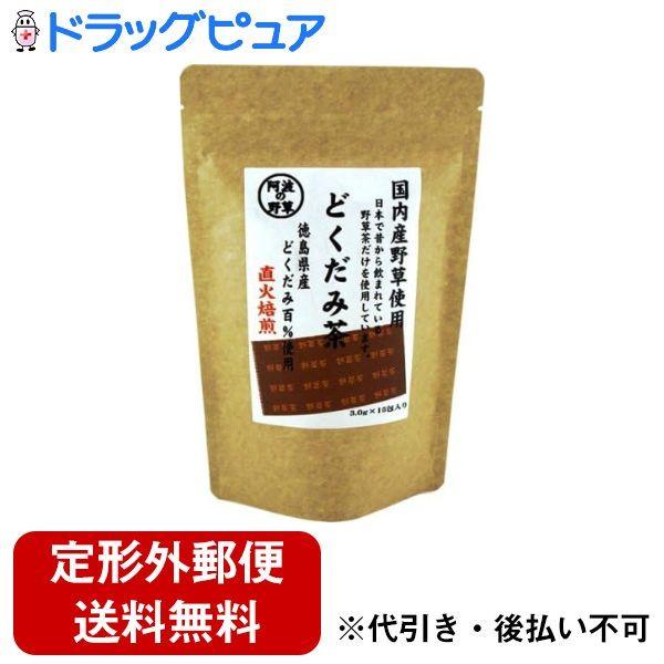 【定形外郵便で送料無料でお届け】 株式会社ユニマットリケン 河村農園 国内産野草使用 どくだみ茶 3g×15包 【TK290】