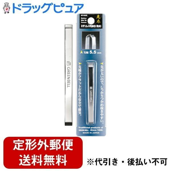 定形外郵便で送料無料でお届け】 株式会社グリーンベル ステンレス