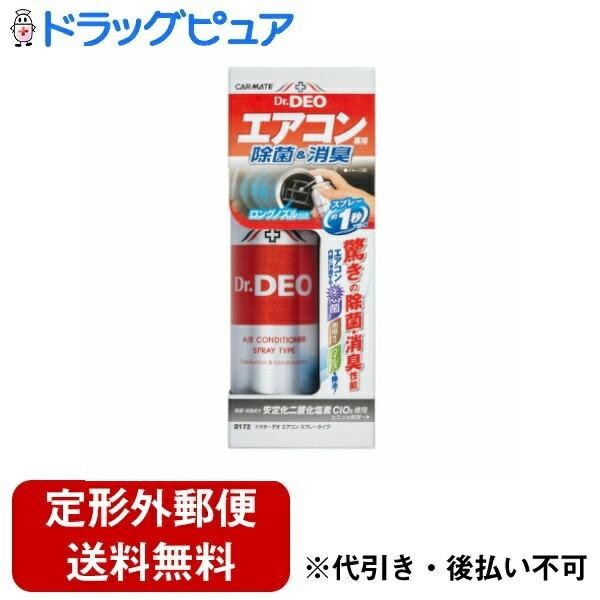 他サイト： 【定形外郵便で送料無料でお届け】 株式会社カーメイト D172 ドクターデオ エアコンスプレータイプ 無香 90ml 【TK450】の商品画像