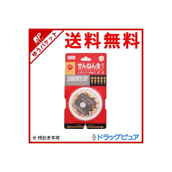 【商品説明】 ・せんねん灸オフシリーズのレギュラータイプのお試し用20点入りです。 ・千年灸はもぐさが筒状にまとめてあり、台紙の上に載せてあります。 ・簡単にお灸ができます。