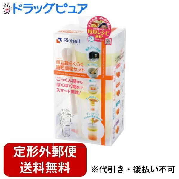 他サイト： 【定形外郵便で送料無料でお届け】 株式会社リッチェル 離乳食らくらく時短調理セット(容量：470ml) 1セット 【TK510】の商品画像