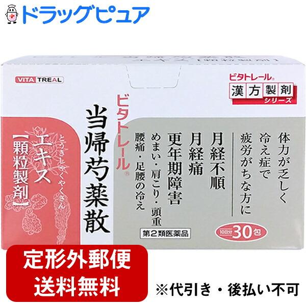 【☆】【第2類医薬品】【定形外郵便で送料無料でお届け】 ビタトレール 当帰芍薬散エキス顆粒製剤 30包入 (トウキシャクヤクサン／23番)【TK290】