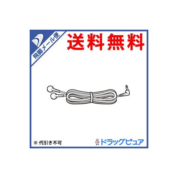 ●メール便は1注文で、2個からご注文いただけると助かります。●通常便とメール便の商品が混載の場合は、通常送料を頂戴します。/■製品特徴 オムロン低周波治療器用導子コード Aタイプ 対応機種：HV-F125