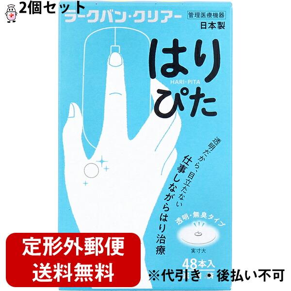 【定形外郵便で送料無料】 ラークバン・クリアー はりぴた 透明・無臭タイプ 96本(48本入×2箱セット)【鍼サンプルおまけ付き】【管理医療機器】【TK390】