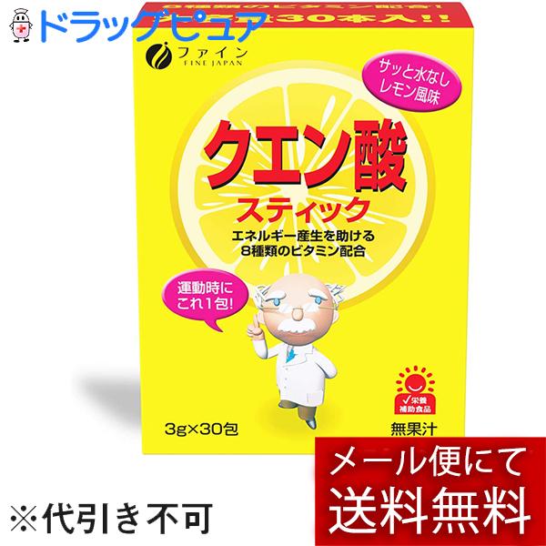 【メール便で送料無料 ※定形外発送の場合あり】 株式会社ファイン クエン酸スティック 50g (外箱は開封した状態でお届けします)【開封】