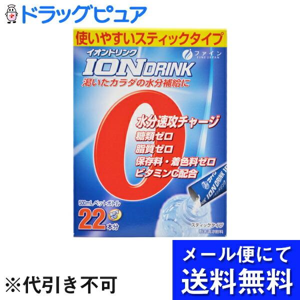 【メール便で送料無料 ※定形外発送の場合あり】 ファイン イオンドリンク スティックタイプ 3.2g×22包(500ml/包)