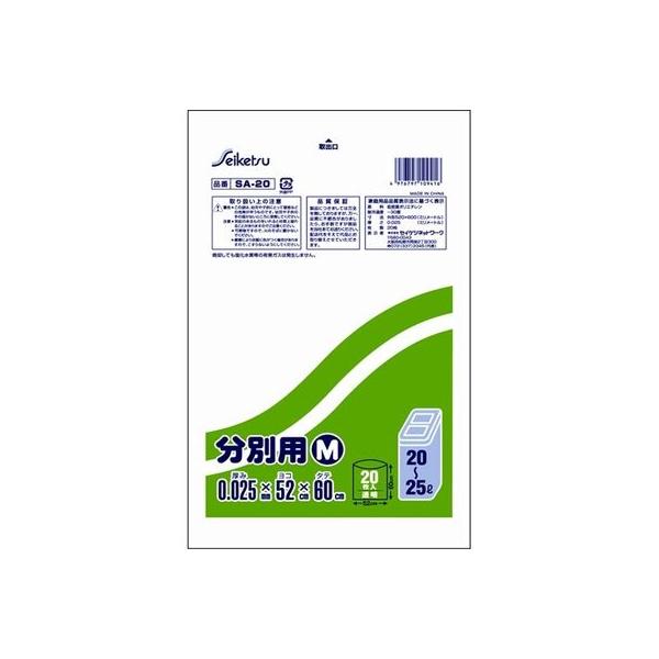 株式会社セイケツネットワーク SA-20分別用袋M 透明（20枚入