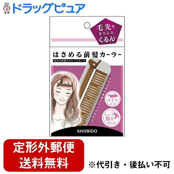 定形外郵便で送料無料でお届け】 粧美堂株式会社 はさめる前髪カーラー