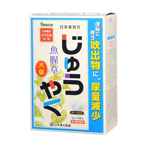 第3類医薬品】山本漢方製薬株式会社 日本薬局方 じゅうやく 5g 第3類医薬品】山本漢方製薬株式会社 日本薬局方 じゅうやく 5g