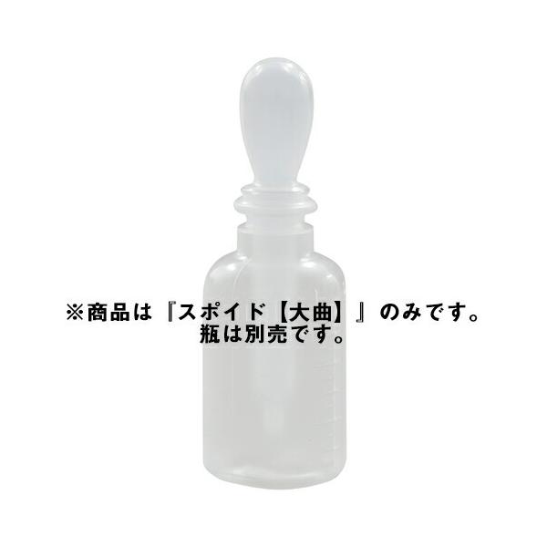 馬野化学容器株式会社 乳児用スポイド 大曲 2ml［1-135］100個入(※瓶は