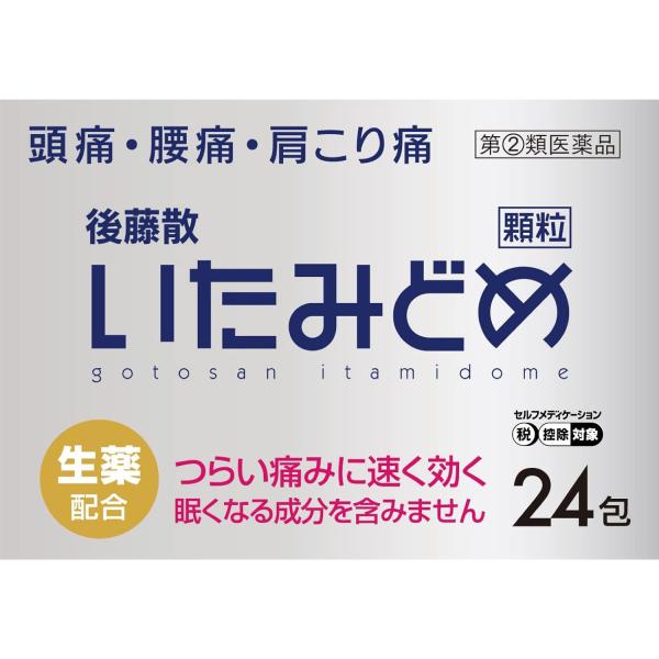 【☆】【第(2)類医薬品】すき製薬株式会社　後藤散いたみどめ顆粒　24包＜肩・腰の痛みを緩和します＞【セルフメディケーション対象】【CPT】