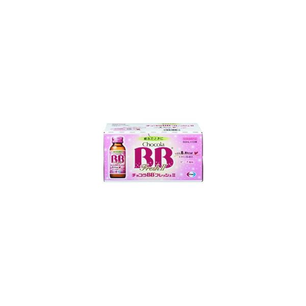 エーザイ株式会社 チョコラBB フレッシュ２（50ml×10本） ＜肉体疲労時の栄養補給、滋養強壮に＞ 【指定医薬部外品】【ドラッグピュアヤフー店】