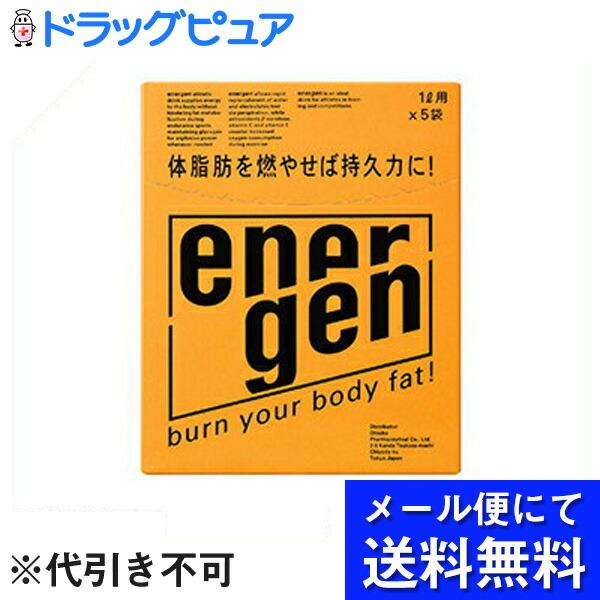 【☆】【メール便で送料無料でお届け】 大塚製薬 エネルゲンパウダー64g×5袋　（1セット）