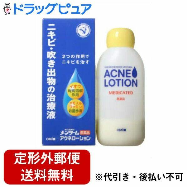 【第2類医薬品】【☆】【定形外郵便で送料無料】 株式会社近江兄弟社 メンターム アクネローション 110ml 【TK450】